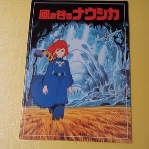 映画パンフレット　邦画　風の谷のナウシカ 　宮崎駿監督作品 スタジオジブリ