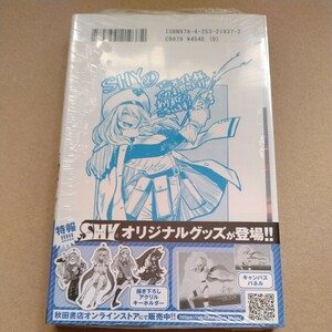 新品、未開封。SHY　２巻(初版、アニメイト特典イラストペーパー付き)実樹ぶきみ