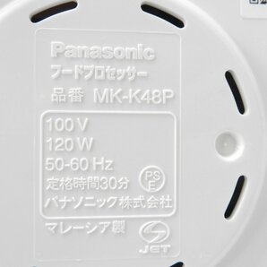 〇【神殿店】Panasonic パナソニック MK-K48P-W フードプロセッサー  〇中古〇の画像8