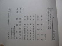 荀子・杉本達夫・S４１年・５版・徳間書店・経営思潮研究会・汚れ痛み・カビ・書き込み数か所_画像6