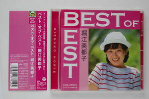◆ 堀江美都子　BEST OF BEST