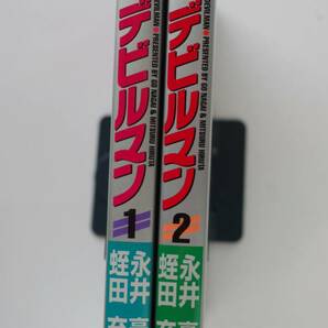 ◆ 永井豪 蛭田充 「デビルマン」 全2巻の画像3