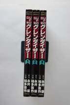 ◆ 永井豪　桜多吾作　「UFOロボ　グレンダイザー」　全3巻_画像1