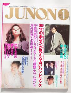 JUNON 1988年1月　東山紀之　松田聖子　中森明菜　BaBe 原田知世