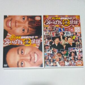 やりすぎ超時間ＤＶＤ 笑いっぱなし生伝説２００７、２００８ 今田耕司 東野幸治 千原兄弟 吉本芸人多数 DVD2枚組 ２巻