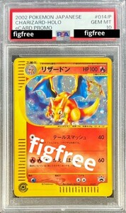 ■超絶稀少■PSA10 鑑定済 リザードン トリプルゲットキャンペーン プロモ eカード 2002 ポケモンカード ポケカ 絶版 極美品 厳重梱包