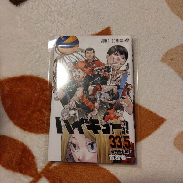 ハイキュー 映画 入場者プレゼント　33.5巻
