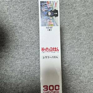 笑ゥせぇるすまん ジグソーパズル 1000ピース ヴィンテージ スヌーピー ジブリ ディズニー テンヨー 額入りアート 300ピースの画像2