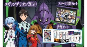 【限定品】2020年 エヴァンゲリオン(令和2年) プルーフ貨幣セット 銀約20g 記念硬貨