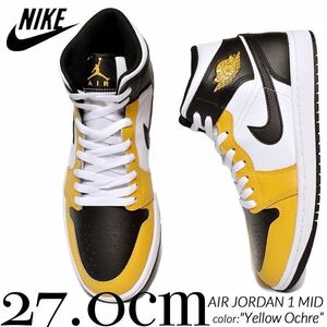 【美品】NIKE ナイキ AIR JORDAN 1 MID エアジョーダン1 ミッド Yellow Ochre イエローオークル DQ8426-701/27cm