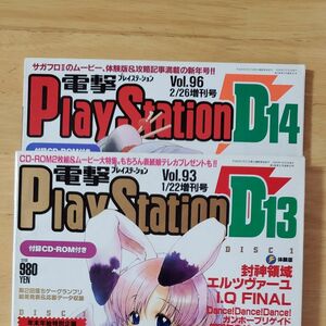 電撃プレイステーション CD-ROM付 ゲーム雑誌 D13.D14