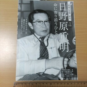 1-325 日野原重明　昭和の怪物　週刊現代切り抜き　命に寄り添うひと　生きかた上手は静かに、上手にこの世を去っていった