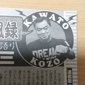 1-330 タイガース血風録　川藤幸三　週刊大衆切り抜き　江夏豊　上岡龍太郎　真弓明信　甲子園球場　野村克也　山倉和博　高井保弘　