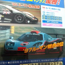 1-344 懐かしい広告　保存用ラミネート加工済み　東京上野クリニック　ル・マン総合優勝　マクラーレン_画像2