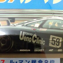 1-344 懐かしい広告　保存用ラミネート加工済み　東京上野クリニック　ル・マン総合優勝　マクラーレン_画像3