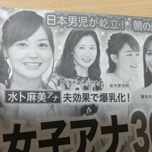 1-351 朝勃ちスター女子アナ　松尾由美子森山みなみ永井美奈子鷲見玲奈新井恵理那桑子真帆水卜麻美加藤綾子八木亜希子井上清華中野美奈子_画像1