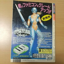 ハッカー　Hacker　１９８９年２月号　週刊漫画ゴラク増刊　時代を翔けるパーソナルコンピューター情報誌_画像2