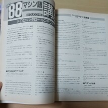 ハッカー　Hacker　１９８９年１月号　新春美少女ソフト大特集　週刊漫画ゴラク増刊　時代を翔けるパーソナルコンピューター情報誌_画像5