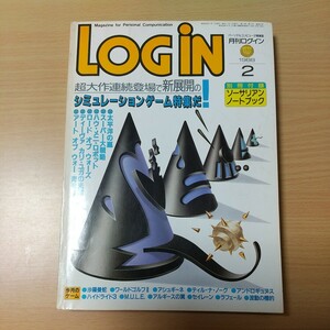 月刊ログイン LOGIN アスキー　１９８８年２月号　付録なし　シミュレーションゲーム特集　　懐かしの広告　ウルティマ　蒼き狼と白き雌鹿