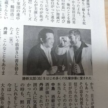 1-266 史上最高の脇役　川谷拓三を語ろう　週刊現代切り抜き　菅原文太　中島貞夫　丹波義隆_画像2