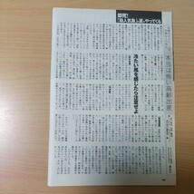 1-052 即死！殺人気象の夏がやってくる　週刊現代切り抜き　気象庁も予測不能と匙を投げた　突然のカミナリ巨大な雹竜巻が次々と_画像4