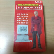 らくらくセットアップビデオ　NEC　VALUESTAR　バリュースター　１９９６年　再生確認済み_画像1