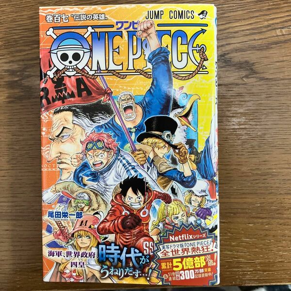 ＯＮＥ　ＰＩＥＣＥ　巻１０７ （ジャンプコミックス） 尾田栄一郎／著