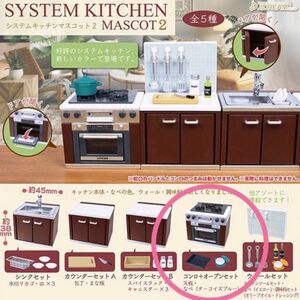 システムキッチン マスコット2 コンロ+オーブンセット
