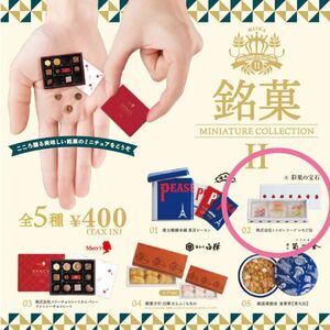 銘菓 ミニチュアコレクション2 株式会社トミゼンフーヅ　彩果の宝石　いちご缶　(訳あり品)