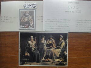Art hand Auction R(76)(7) Francia Cuadro Tipo 1 - La familia de granjeros de Renan con fotografía y comentario Sin usar, en buena condición, antiguo, recopilación, estampilla, tarjeta postal, Europa