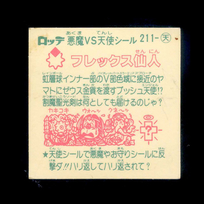 829【傷み品】 旧ビックリマン 天使 キャラ名はシールに記載されていますのでご参照ください 大量出品中 すくみの画像2