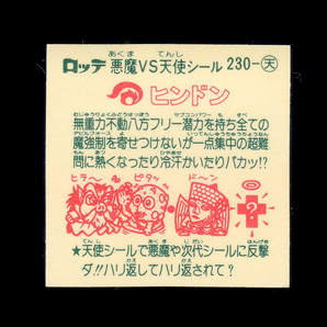 850【傷み品】 旧ビックリマン 天使 キャラ名はシールに記載されていますのでご参照ください 大量出品中 すくみの画像2