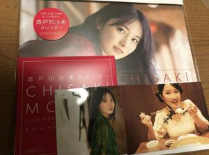 森戸知沙希　カレンダー　DVD付ワニブックス限定版　新品未開封