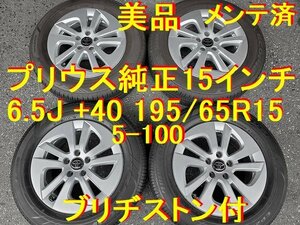 195/65R15インチ 2021年 2019年 BSエコピア付 プリウス 50系 プリウス 30系プリウス純正ワイルド仕様 カローラスポーツ カローラツーリング