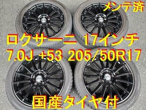 205/50R17インチ 7.0J +53 エスクァイア ノア ヴォクシー プログレ アイシス ステップワゴン アテンザ プレマシー 215/45R17 の車 等