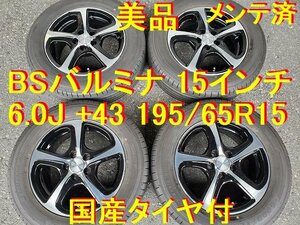 195/65R15インチ BS バルミナ Z5 国産タイヤ付 カローラツーリング プリウス ウィッシュ イスト アベンシス プレミオ アリオン プリウスPHV