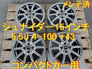 15インチ シュナイダー SG-2 5.5J +43 4-100 美品 アクア ヤリス スペイド フィット ティーダ ノート 軽カーのワイルド野郎にも