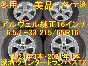 215/65R16インチ 6.5J +33 トヨタ純正 中古美品 深溝 2023年3本・2021年1本 TOYO ウインタートランパスTX ヴェルファイア アルファード 等