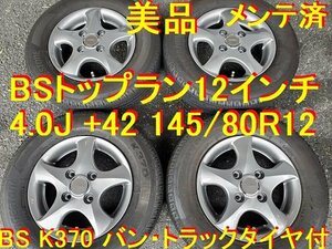 145R12インチ 145/80R12インチ キャリー ハイゼット アクティ サンバー エブリィ N-VAN バモス ワゴンR モコ ルークス ラパン ルークス ラ