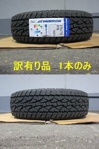 215/70R16インチ 未使用訳有り品 2023年 1本のみ ウィンラン マックスクローA/T デリカ ジムニー シエラ エクストレイル フォレスター