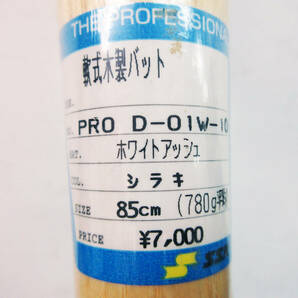 F9573【木製バット】SSK PRO D-01W-10 K.FUKUDOME 福留孝介 85cm 780g★ホワイトアッシュ シラキ★軟式 野球 道具★未使用★の画像6