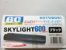 F9397●コトブキ工芸 スカイライトスリム 600●SKYLIGHT Slim 600●60cm 水槽専用ライト●観賞魚●水槽ライト●照明 アクアリウムライト_画像9