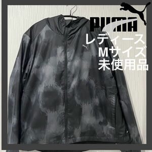 【プーマ】ウインドブレーカー　ブラック　レディースM 新品