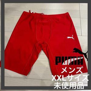 【プーマ】インナースパッツ　メンズ　赤　X XL