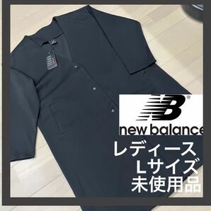 【ニューバランス】ロングカーディガン　レディース L ブラック　 コート　