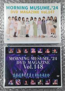 モーニング娘。'24 DVD MAGAZINE マガジン Vol.147・148セット