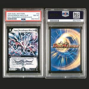 PSA8 英語版 アブゾ・ドルバ 2005 DM-06 SR S3/S5 デュエル・マスターズ Duel Masters Abzo Dlb 10 闘魂編第3弾 超神龍の復活 初版 初期 旧