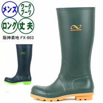 新品 ロング フィッシング 長靴 FX-863 カーキ L (２６-26.5cm)it_画像2