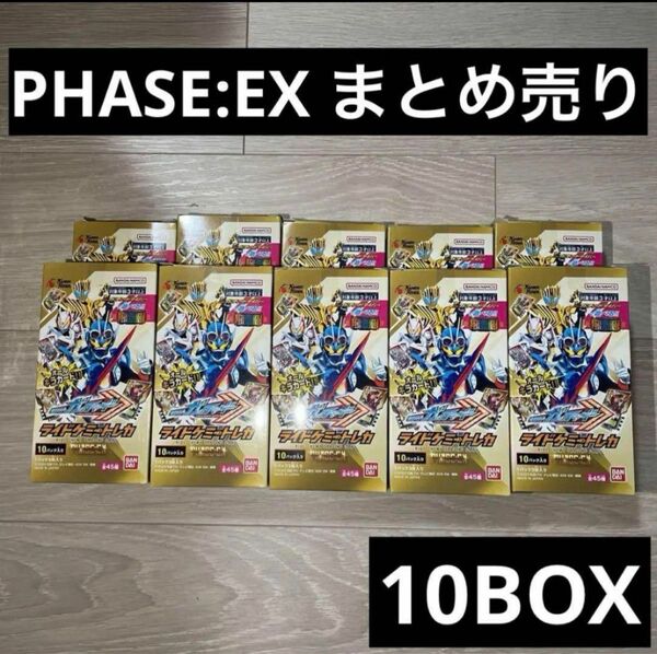 10BOX ライド ケミートレカ phase EX EX弾　開封済み　テープカットあり