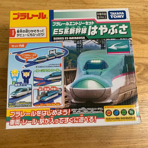 新品　プラレールエントリーセット　E5系新幹線　はやぶさ